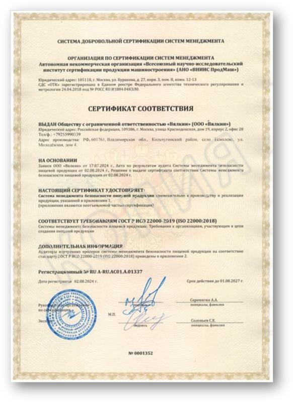 Сертификат соответствия Сертификат соответствия