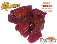 <b>Икра трески - самая диетическая. В ней низкое содержание жиров.</b><br>
 <br>
 <br>
 Вяленая икра трески, тем не менее, содержит полезные омега-3-полиненасыщенные жирные кислоты, которые незаменимы для работы мозга, стимулируют иммунитет и улучшают общее состояние организма.<br>
 <br>
 Кроме того, икра трески имеет высокое содержание легко усваиваемых белков. При этом в ней мало калорий, поэтому ее можно смело включать в свой рацион тем, кто следит за весом. Эта закуска стимулирует аппетит.<br>
 <br>
 <b>Состав продукта: </b>икра трески ястычная, соль, сахар, краситель: Е124.<br>
 <br>
 <b>Пищевая и энергетическая ценность в 100 г продукта:</b><br>
 <br>
<table>
<tbody>
<tr>
	<td width="">
		 Белки
	</td>
	<td width="">
		 33,5
	</td>
</tr>
<tr>
	<td width="">
		 Жиры
	</td>
	<td width="">
		 4,8
	</td>
</tr>
<tr>
	<td width="">
		 Углеводы
	</td>
	<td width="">
		 0,1
	</td>
</tr>
<tr>
	<td width="">
		 Энергетическая ценность,    <br>
		 кКал
	</td>
	<td width="">
		 178
	</td>
</tr>
</tbody>
</table>
 <br>
 <br>
 <b>Упаковка: </b>вакуумная 50 г, 500 г.<br>
 <br>
 <b> Штрихкод:</b> <br>
 4627127520202 (50г),<br>
 4627127520219 (500г).<br> Икра трески вяленая ястычная