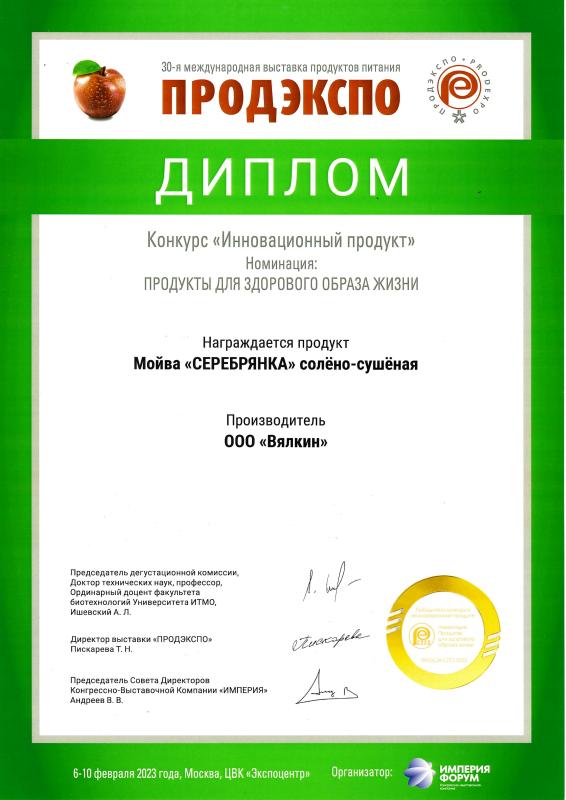 Диплом конкурса "ИННОВАЦИОННЫЙ ПРОДУКТ-2023" в номинации "Продукты для Здорового Образа Жизни" Диплом конкурса "ИННОВАЦИОННЫЙ ПРОДУКТ-2023" в номинации "Продукты для Здорового Образа Жизни"