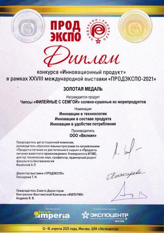 Диплом конкурса Инновация 2021 Золотая медаль Диплом конкурса Инновация 2021 Золотая медаль