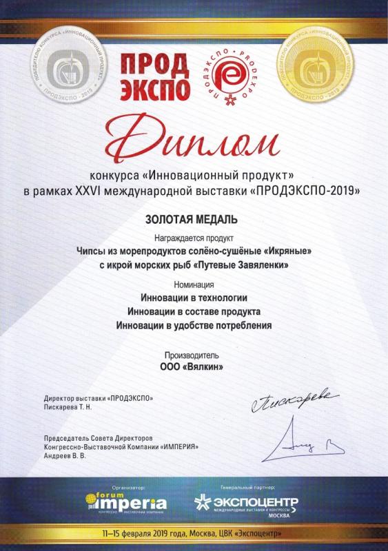 Диплом конкурса Инновация 2019 Диплом конкурса Инновация 2019