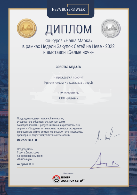 Диплом конкурса "Наша марка" в рамках Недели Закупок Сетей на Неве -2022 Диплом конкурса "Наша марка" в рамках Недели Закупок Сетей на Неве -2022