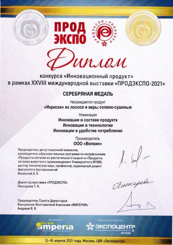 Диплом конкурса Инновация 2021 Серебряная медаль Диплом конкурса Инновация 2021 Серебряная медаль