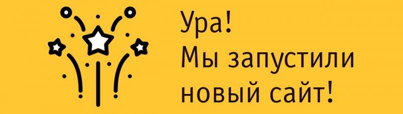 Дорогие друзья, коллеги! Мы рады приветствовать Вас на новой версии нашего сайта.