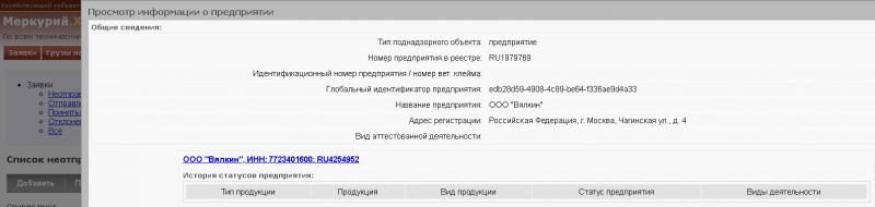 Регистрация в ГИС "Меркурий" Регистрация в ГИС "Меркурий"