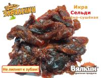 <b>Икра сельди солено-сушеная ястычная</b> изготовлена из икры сельди тихоокеанского бассейна и по внешнему виду немного темная, но на вкус отличается от икры сельди балтийского моря: <b>она сладковата</b>, <b>слабосолёная</b> и <b>без консервантов</b>. На вкус аромат сельди угадывается легко. Мягкая структура ястыка не липнет к зубам совсем.<br>
 <br>
 <b>Состав продукта: </b>икра сельди ястычная, соль, сахар, краситель: Е124.<br>
 <br>
 <b>Пищевая и энергетическая ценность </b><b>в 100 г продукта:</b>
<table border="1" cellpadding="1" cellspacing="1" class="table table-bordered">
<tbody>
<tr>
	<td>
		 Белки
	</td>
	<td>
		 29,0
	</td>
</tr>
<tr>
	<td>
		 Жиры
	</td>
	<td>
		 7,5
	</td>
</tr>
<tr>
	<td>
		 Углеводы
	</td>
	<td>
		 0.3
	</td>
</tr>
<tr>
	<td>
		 Энергетическая ценность,<br>
		 кКал
	</td>
	<td>
		 186
	</td>
</tr>
</tbody>
</table>
<p>
 <br>
 <b>Упаковка:</b> вакуумная 50/500 г.
</p>
<p>
 <br>
</p>
<div>
 <b>Штрихкод:</b> 4627127520233 (50г), 
</div>
<p>
	                   4627127520028 (500г).
</p>
 <br> Икра сельди солено-сушеная