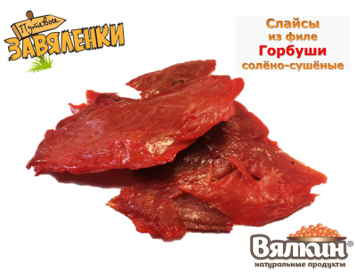 Слайсы из филе горбуши Слайсы из филе горбуши