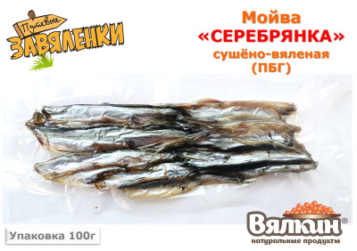 Мойва "СЕРЕБРЯНКА" ПБГ сушёно-вяленая