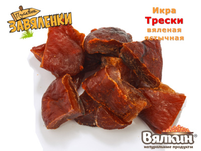 Икра трески вяленая ястычная Икра трески вяленая