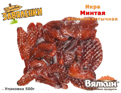 Икра минтая вяленая ястычная Икра минтая вяленая