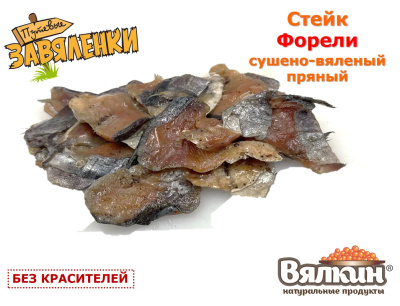Стейк Форели пряный сушёно-вяленый