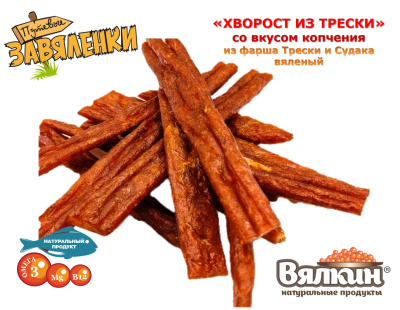 "ХВОРОСТ ИЗ ТРЕСКИ" со вкусом копчения вяленый из фарша трески и судака 